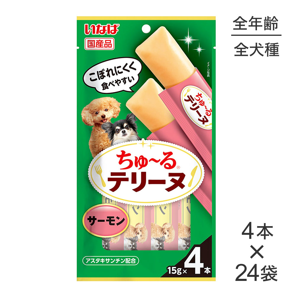 【(15g×4本)×24袋】いなば ちゅ〜るテリーヌ サーモン (犬・ドッグ)