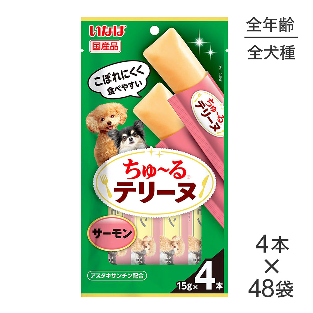 【(15g×4本)×48袋】いなば ちゅ〜るテリーヌ サーモン (犬・ドッグ)