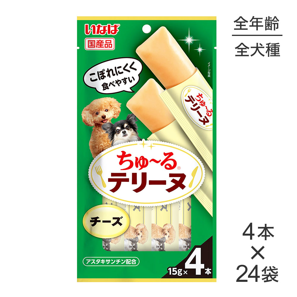 【(15g×4本)×24袋】いなば ちゅ〜るテリーヌ チーズ (犬・ドッグ)