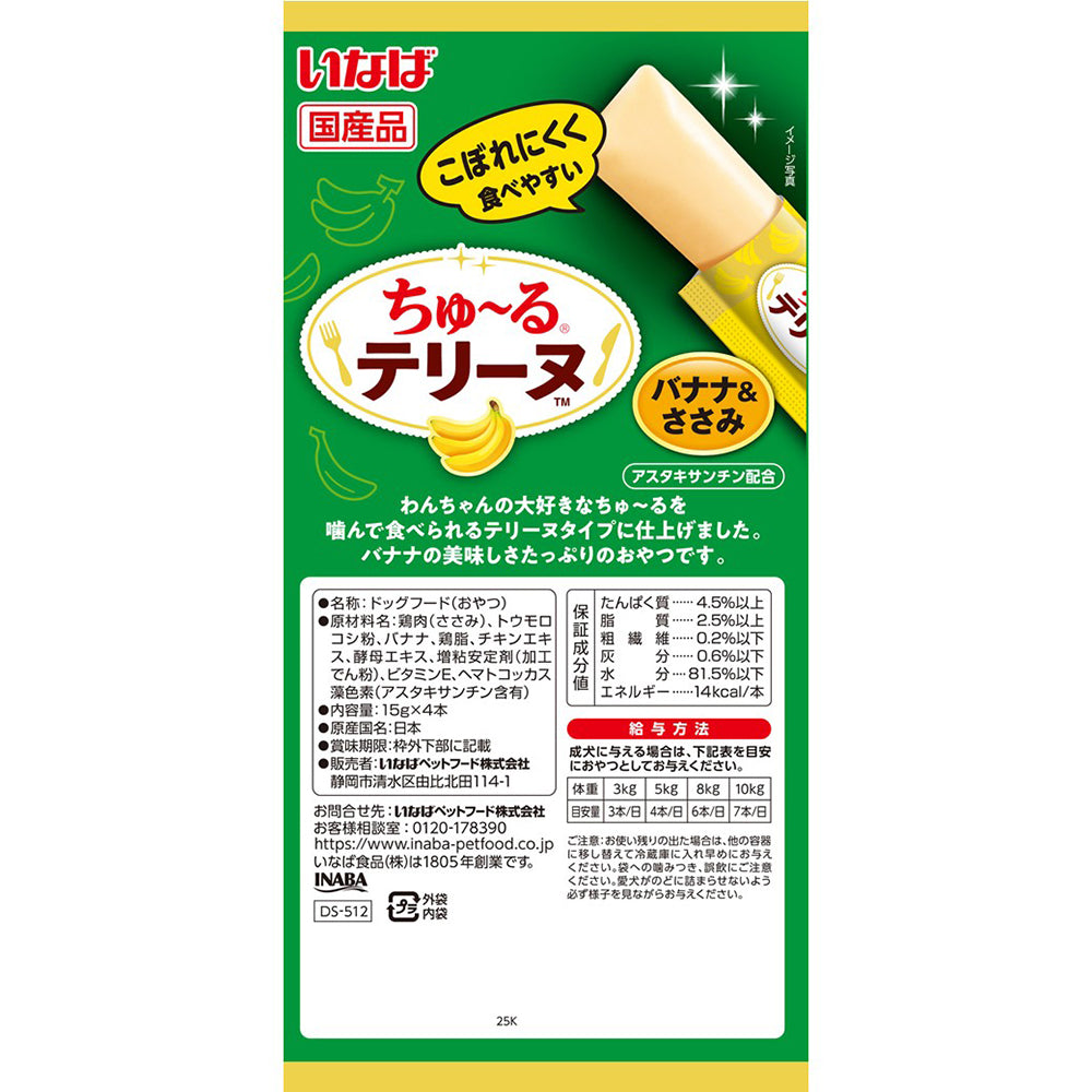 【メール便】【(15g×4本)×6袋】いなば ちゅ〜るテリーヌ バナナ&ささみ (犬・ドッグ)