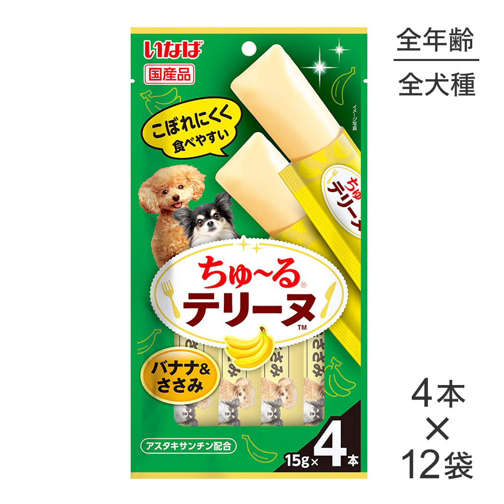 【(15g×4本)×12袋】いなば ちゅ〜るテリーヌ バナナ&ささみ (犬・ドッグ)