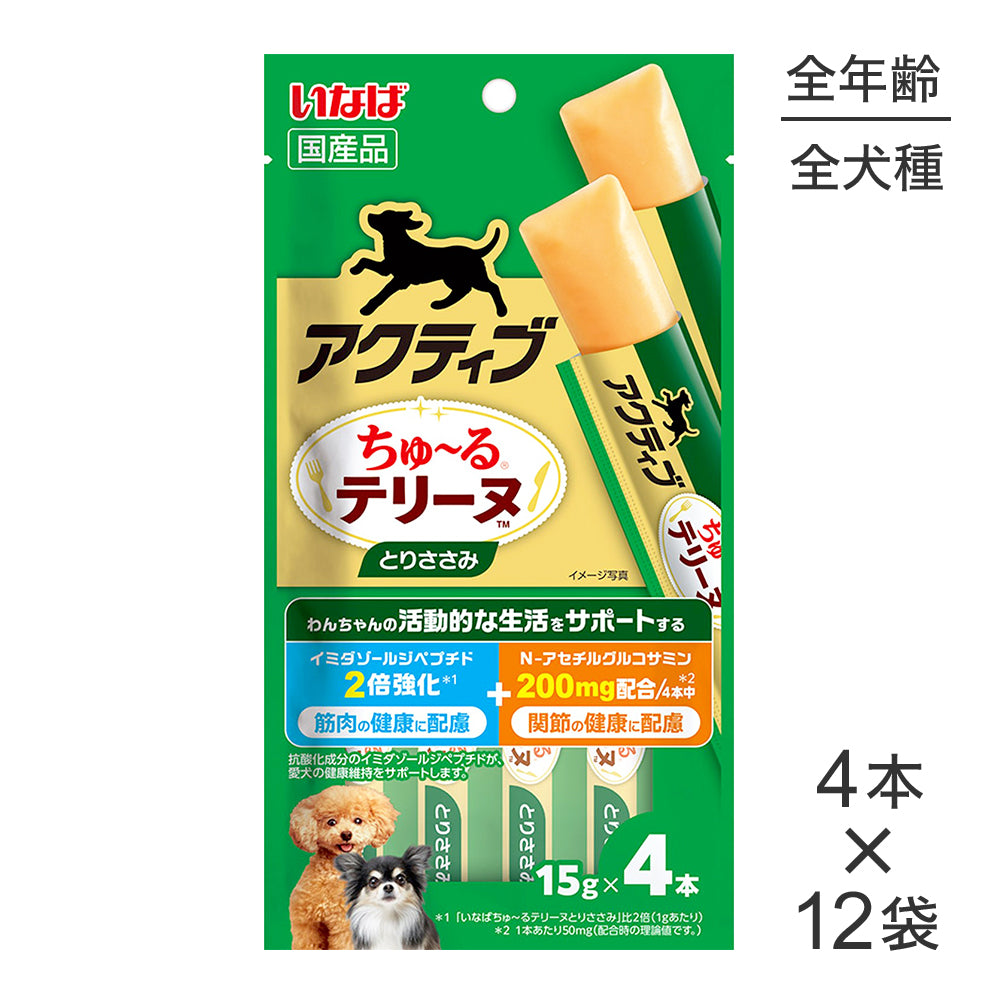 【(15g×4本)×12袋】いなば アクティブちゅ〜るテリーヌ とりささみ (犬・ドッグ)