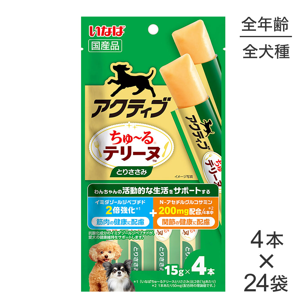 【(15g×4本)×24袋】いなば アクティブちゅ〜るテリーヌ とりささみ (犬・ドッグ)