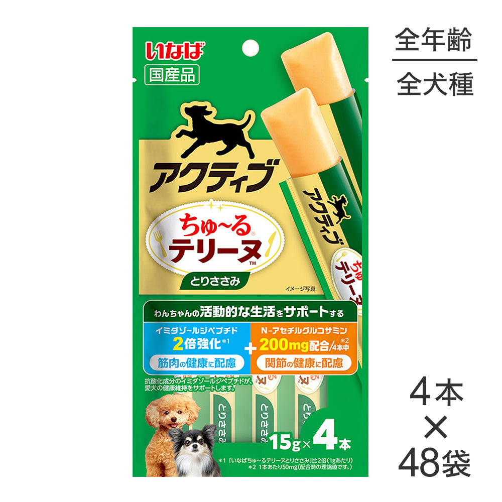 【(15g×4本)×48袋】いなば アクティブちゅ〜るテリーヌ とりささみ (犬・ドッグ)