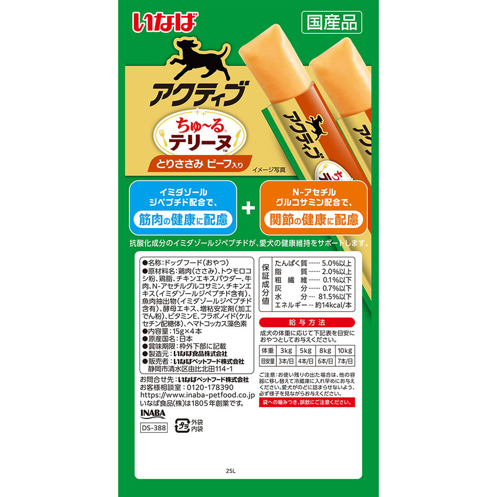 【(15g×4本)×12袋】いなば アクティブちゅ〜るテリーヌ とりささみビーフ入り (犬・ドッグ)