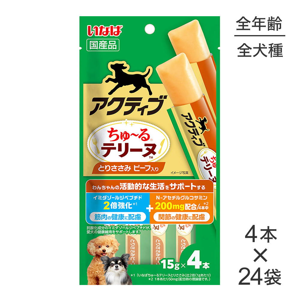 【(15g×4本)×24袋】いなば アクティブちゅ〜るテリーヌ とりささみビーフ入り (犬・ドッグ)