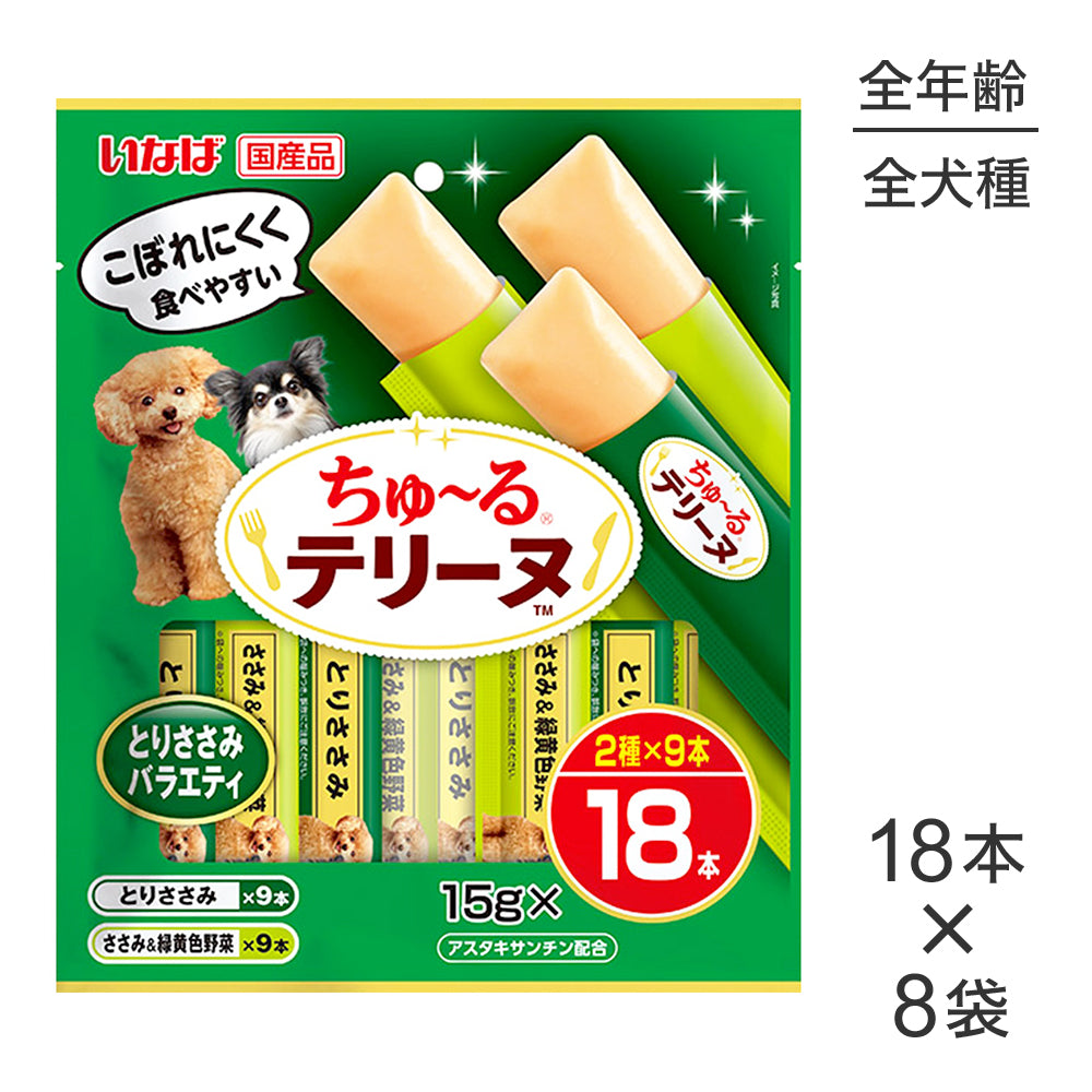 【(15g×18本)×8袋】いなば ちゅ〜るテリーヌ とりささみバラエティ (犬・ドッグ)