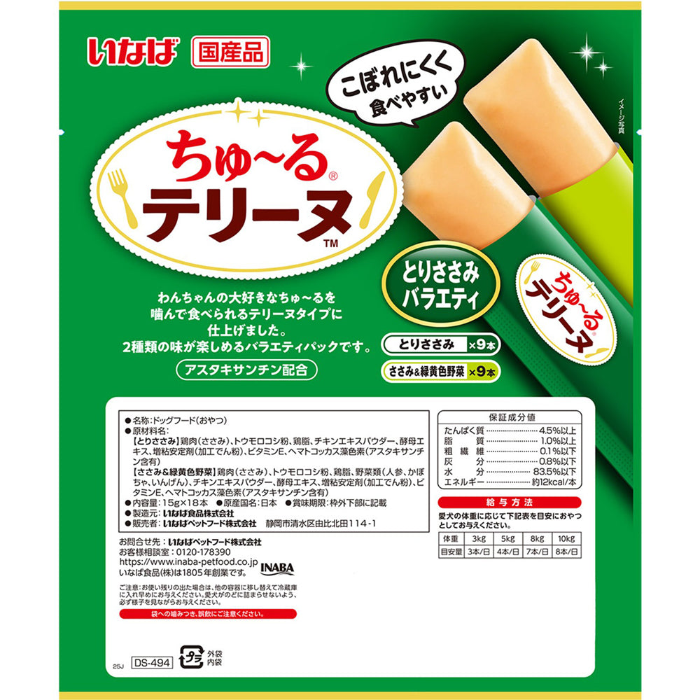 【(15g×18本)×8袋】いなば ちゅ〜るテリーヌ とりささみバラエティ (犬・ドッグ)