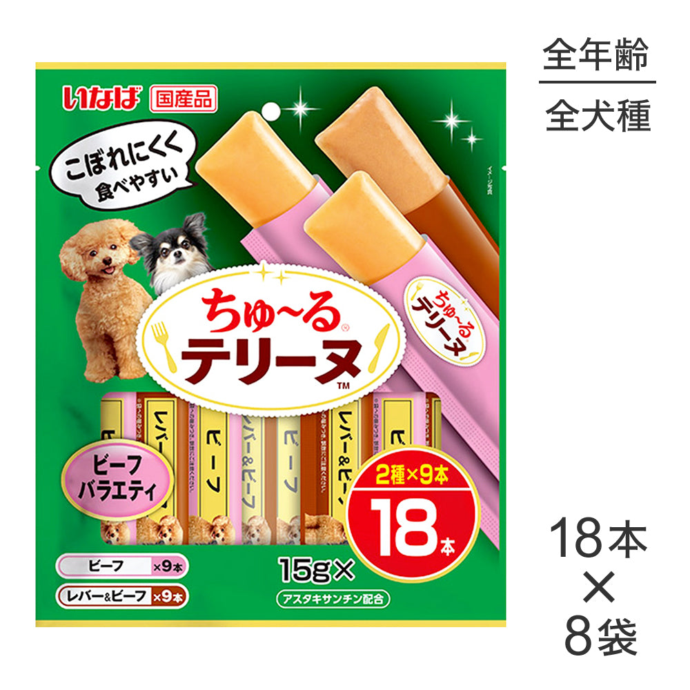 【(15g×18本)×8袋】いなば ちゅ〜るテリーヌ ビーフバラエティ (犬・ドッグ)