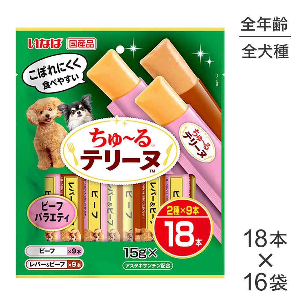 【(15g×18本)×16袋】いなば ちゅ〜るテリーヌ ビーフバラエティ (犬・ドッグ)