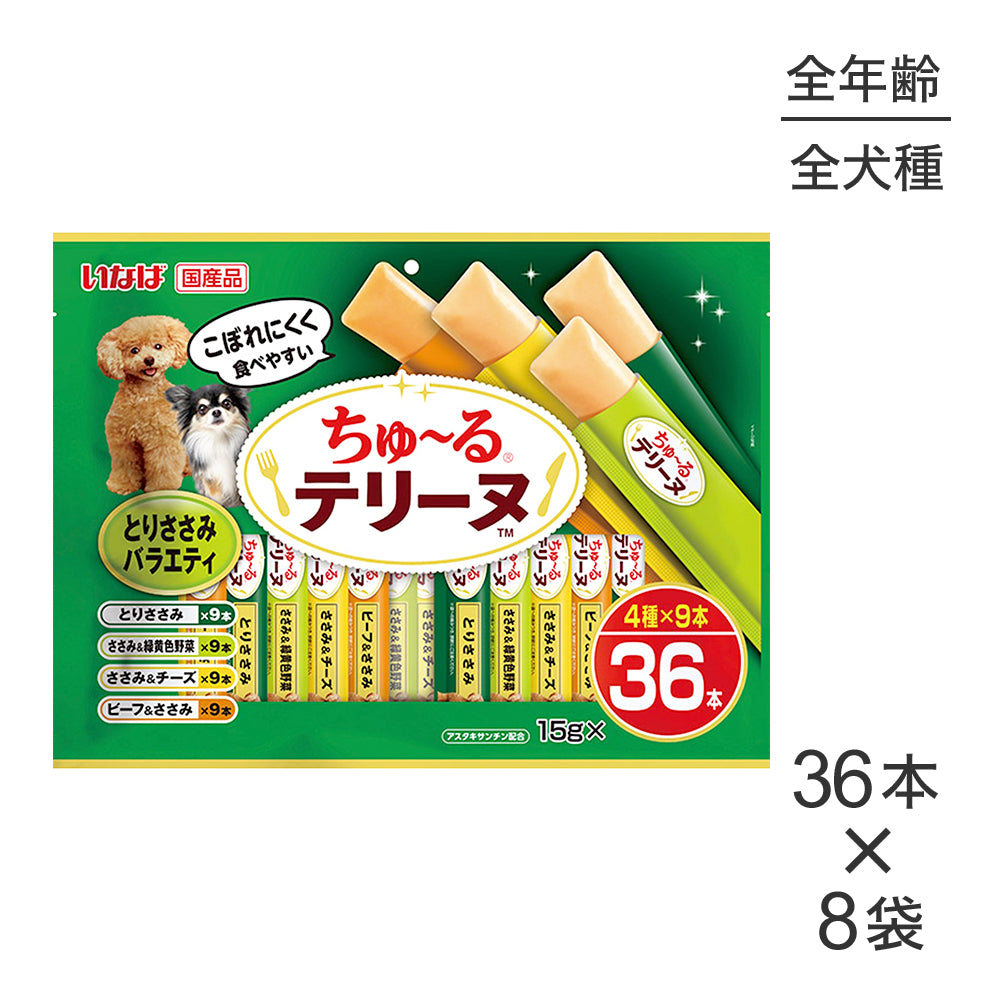 【(15g×36本)×8袋】いなば ちゅ〜るテリーヌ とりささみバラエティ (犬・ドッグ)