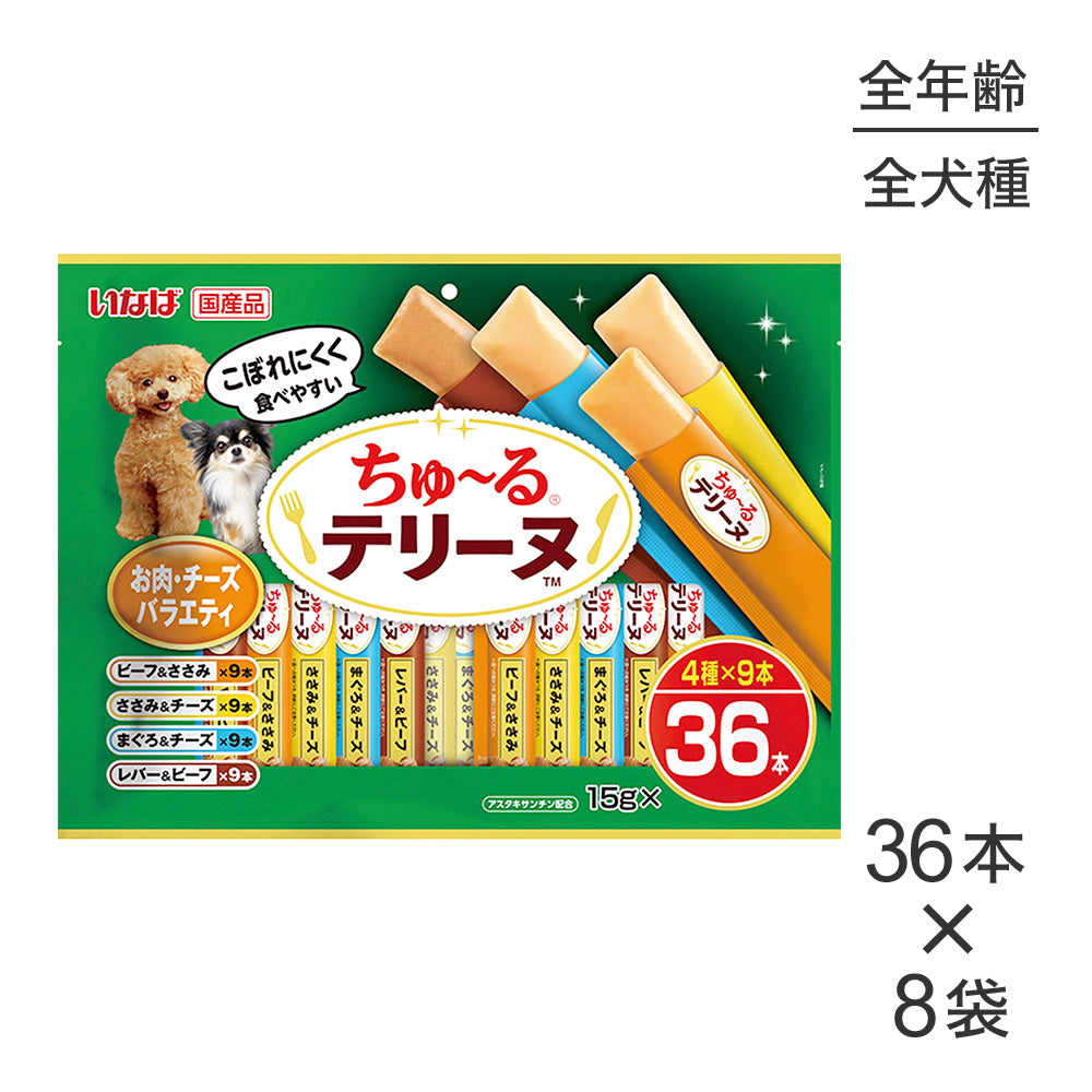 【(15g×36本)×8袋】いなば ちゅ〜るテリーヌ お肉・チーズバラエティ (犬・ドッグ)