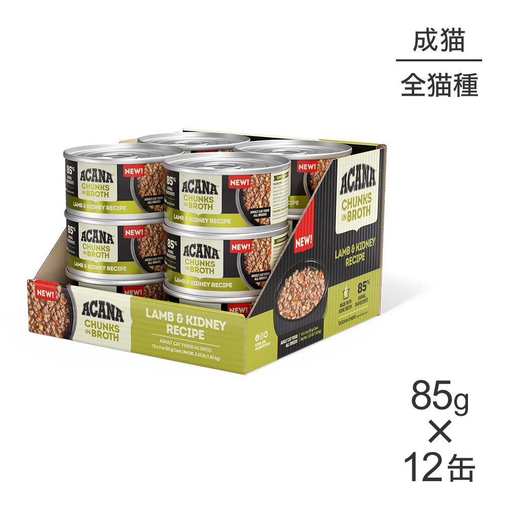 【85g×12缶】アカナ チャンク イン ブロス アダルトキャット 成猫用 ラム&キドニーレシピ ウェット (猫・キャット)[正規品]