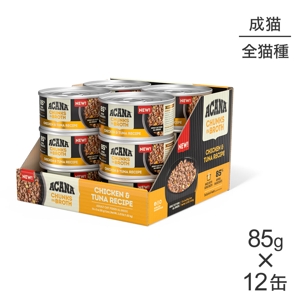 【85g×12缶】アカナ チャンク イン ブロス アダルトキャット 成猫用 チキン&ツナレシピ ウェット (猫・キャット)[正規品]
