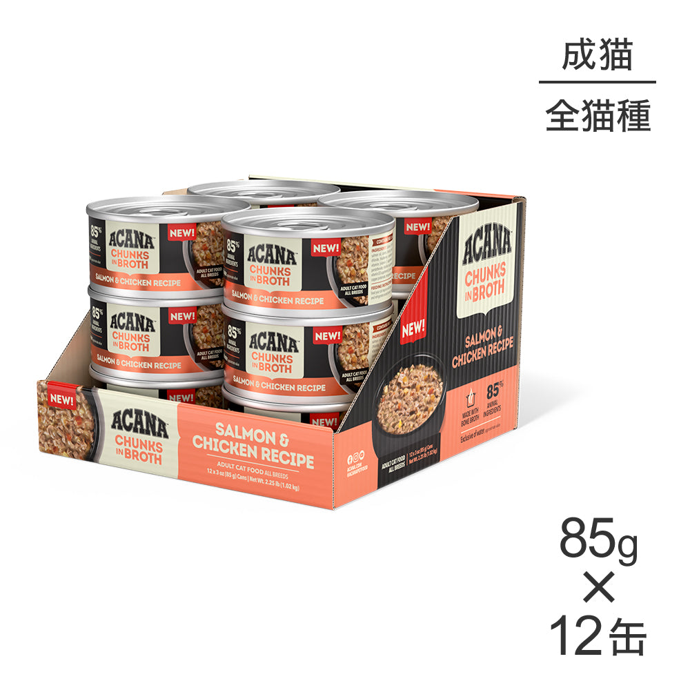 【85g×12缶】アカナ チャンク イン ブロス アダルトキャット 成猫用 サーモン&チキンレシピ ウェット (猫・キャット)[正規品]
