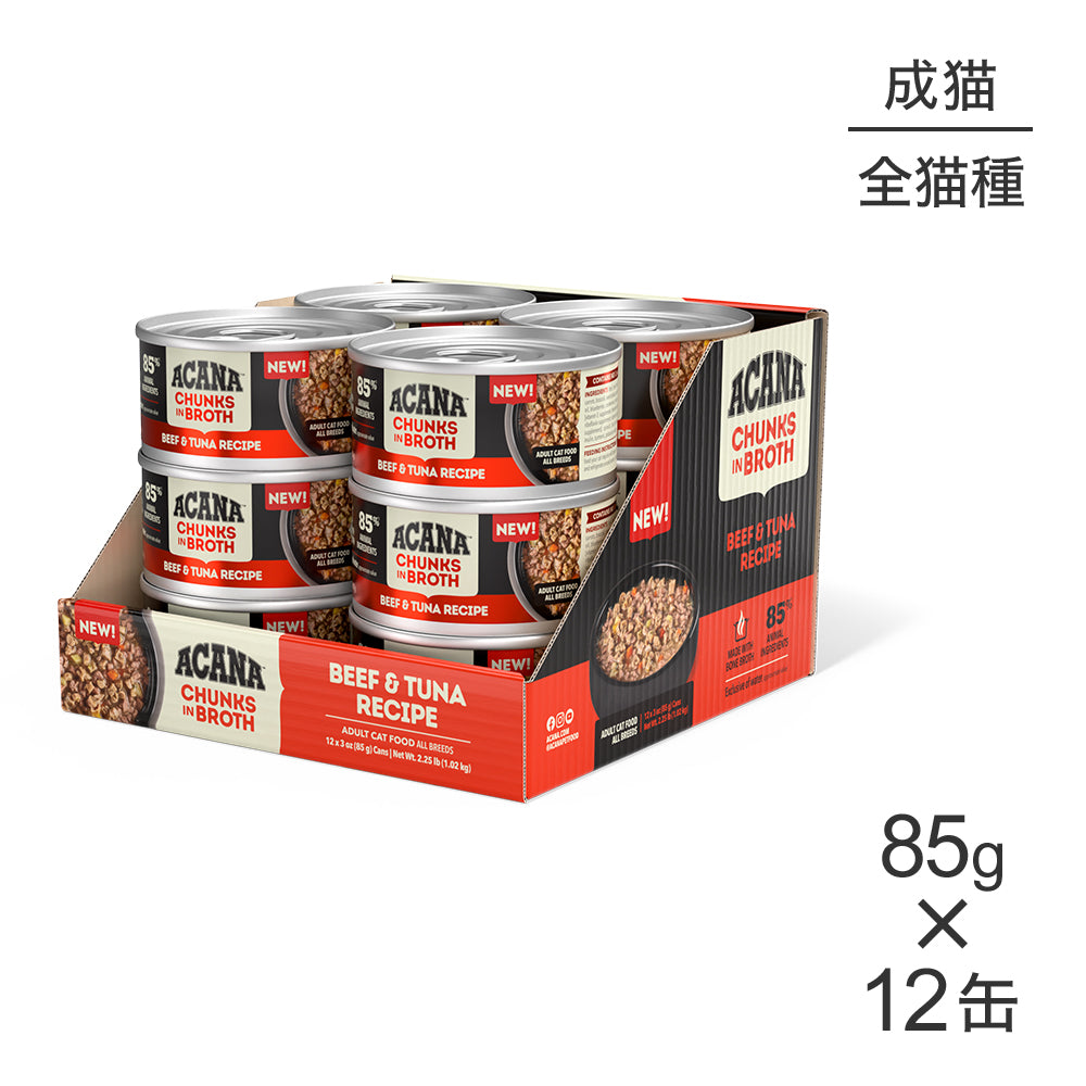 【85g×12缶】アカナ チャンク イン ブロス アダルトキャット 成猫用 ビーフ&ツナレシピ ウェット (猫・キャット)[正規品]