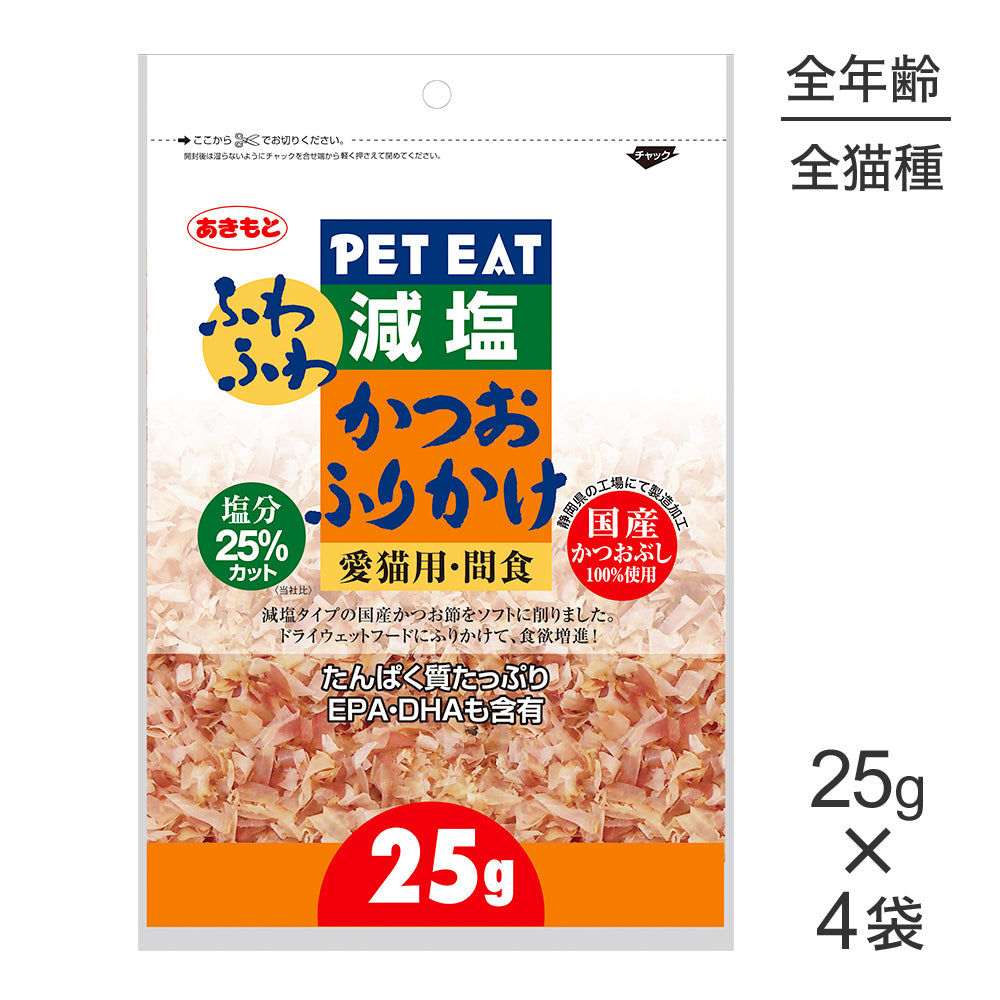 【25g×4袋】秋元水産 ペットイート 減塩 ふわふわかつおふりかけ (猫・キャット)