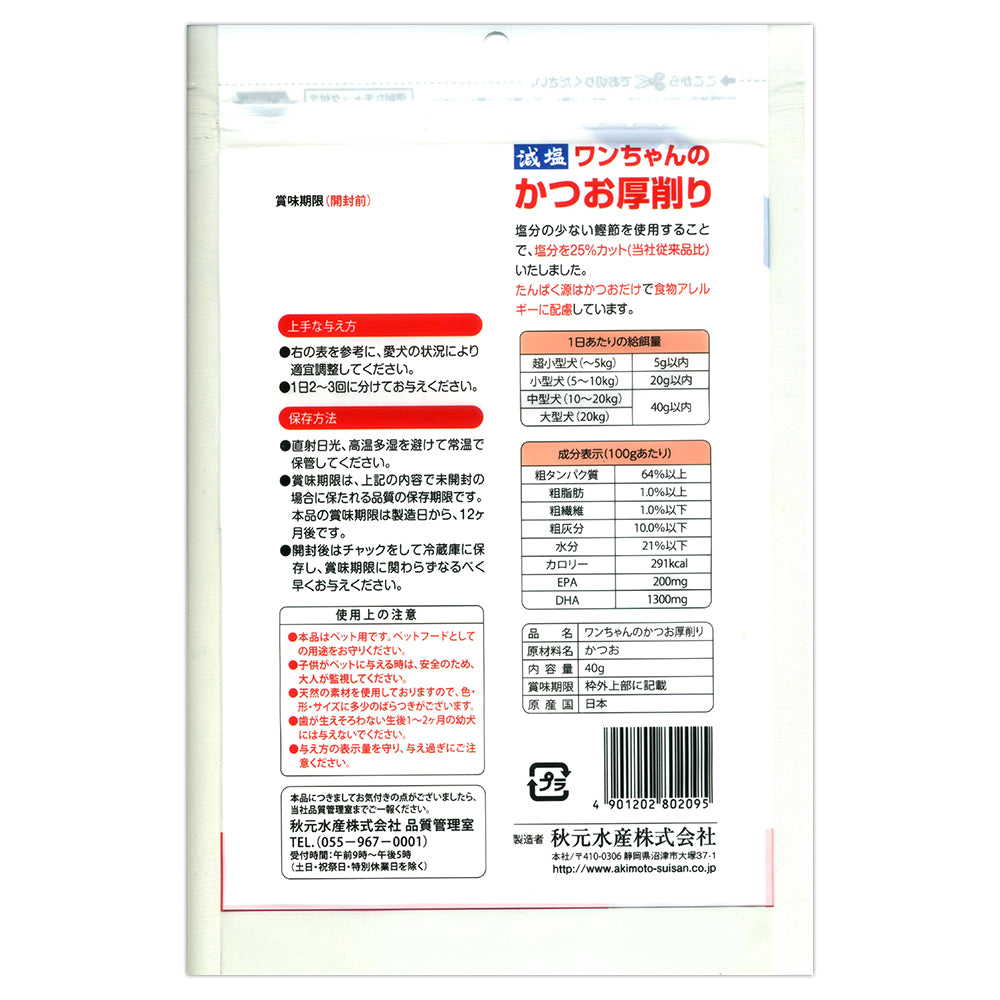 【40g×6袋】秋元水産 ペットイート 減塩ワンちゃんのかつお厚削り (犬・ドッグ)