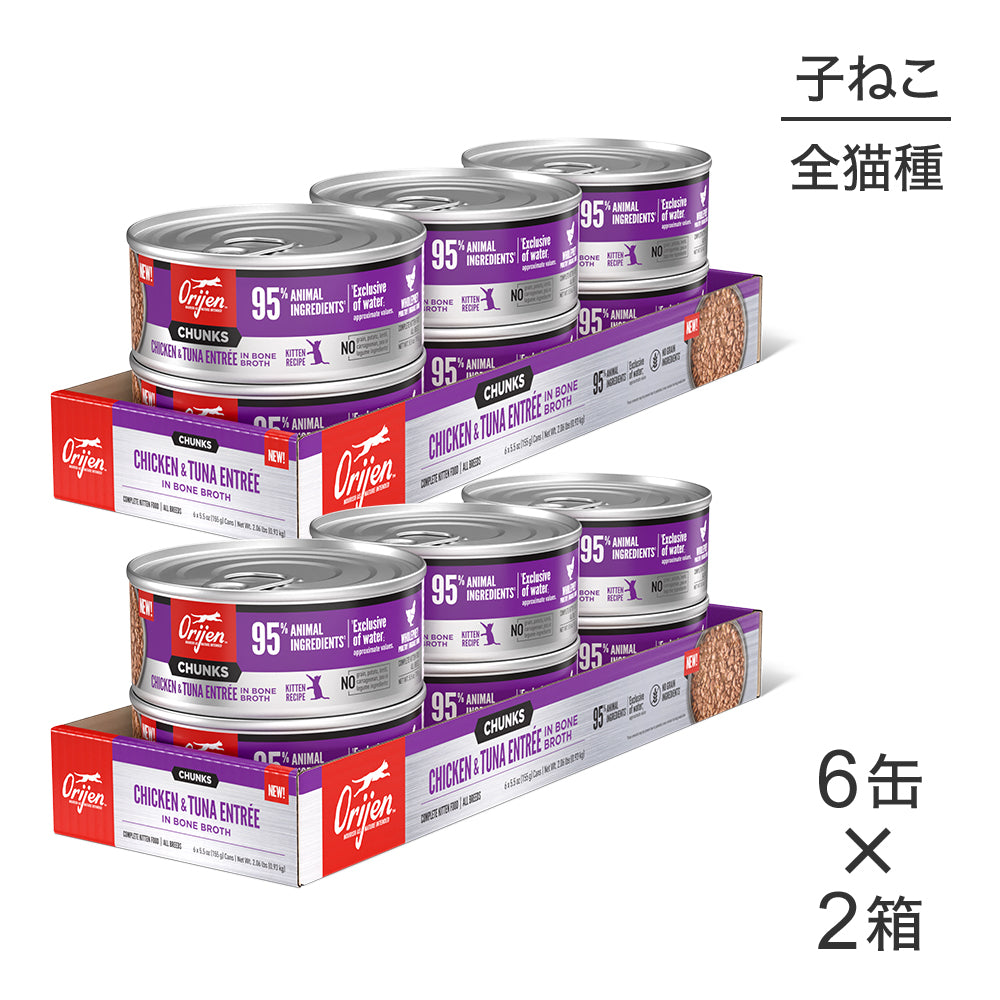 【155g×12缶】オリジン チャンク キトゥンキャット 子猫用 チキン＆ツナ アントレ イン ボーンブロス (猫・キャット)[正規品]