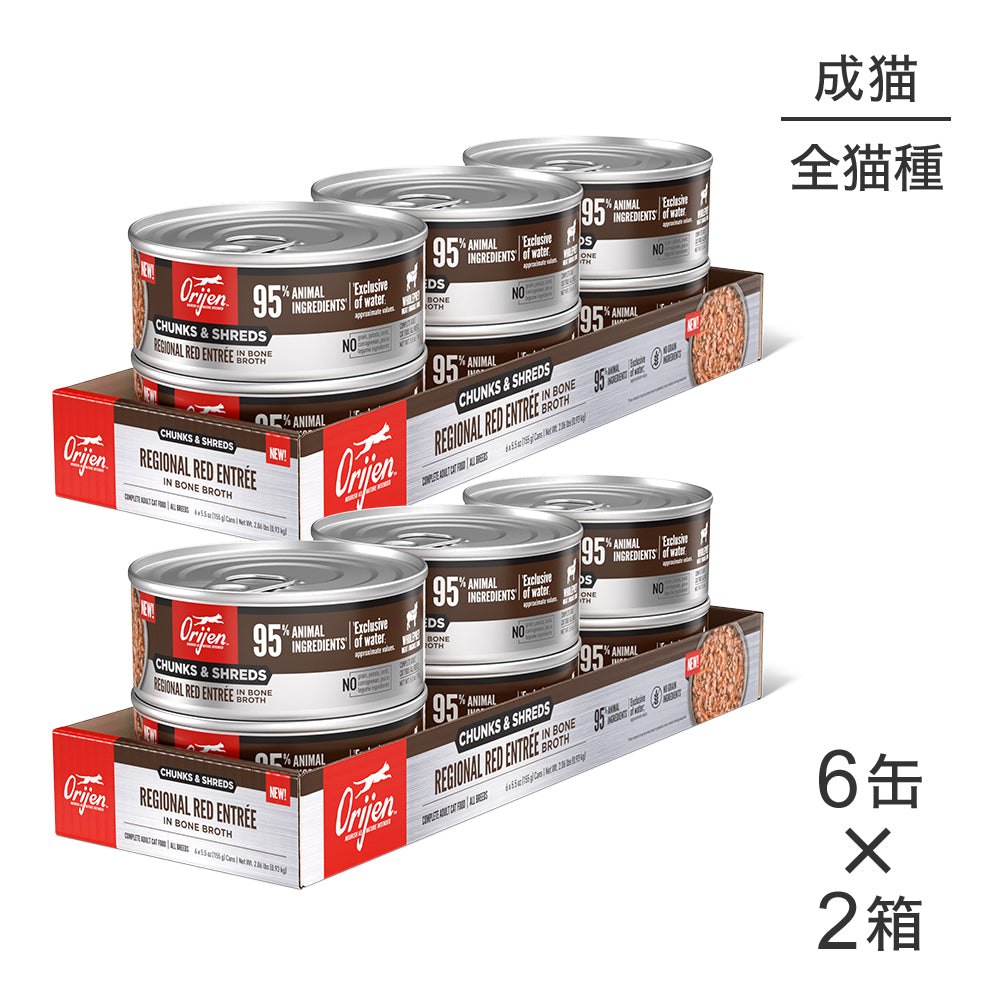 【155g×12缶】オリジン チャンク＆シュレッド アダルトキャット 成猫用 レジオナルレッド アントレ イン ボーンブロス (猫・キャット)[正規品]