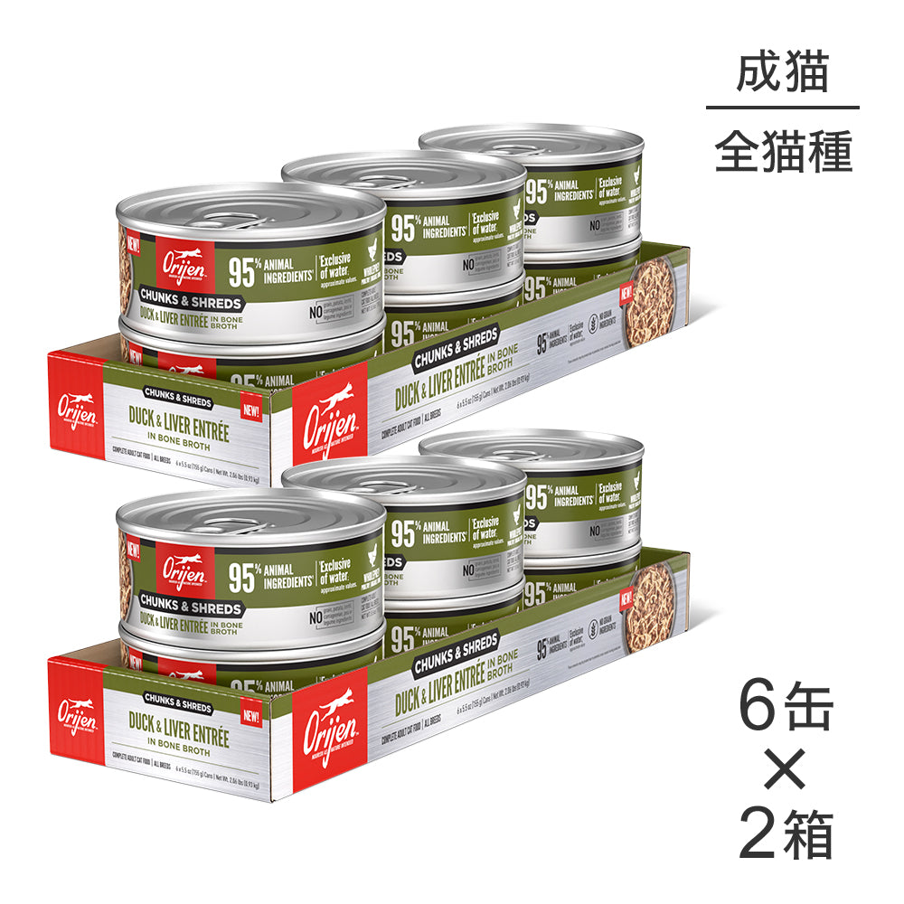 【155g×12缶】オリジン チャンク＆シュレッド アダルトキャット 成猫用 ダック＆レバー アントレ イン ボーンブロス (猫・キャット)[正規品]