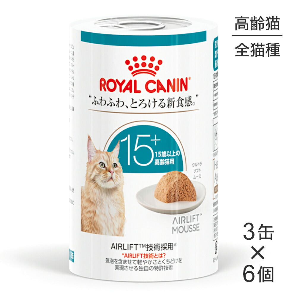 【(85g×3缶)×6個】ロイヤルカナン FHN-WET エイジング 15+ ウルトラ ソフト ムース 高齢猫用 15歳以上 (猫・キャット)[正規品]