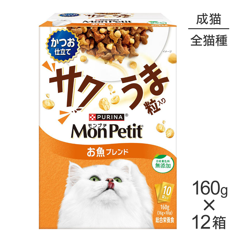 【160g×12箱】ネスレ モンプチ ボックス サクうま粒入り かつお仕立て お魚ブレンド 成猫用 (猫・キャット)[正規品]