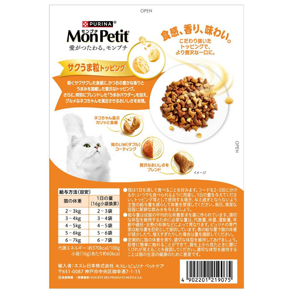 【160g×12箱】ネスレ モンプチ ボックス サクうま粒入り かつお仕立て お魚ブレンド 成猫用 (猫・キャット)[正規品]