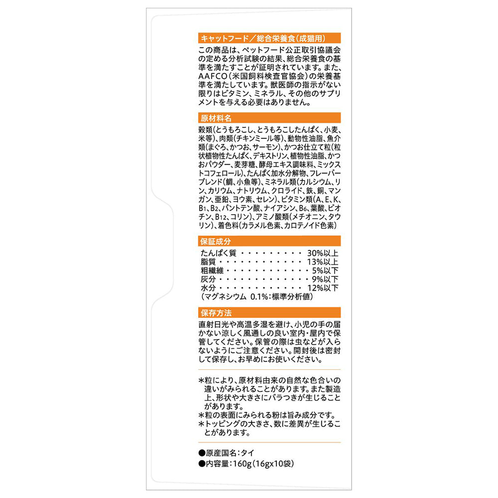 【160g×12箱】ネスレ モンプチ ボックス サクうま粒入り かつお仕立て お魚ブレンド 成猫用 (猫・キャット)[正規品]