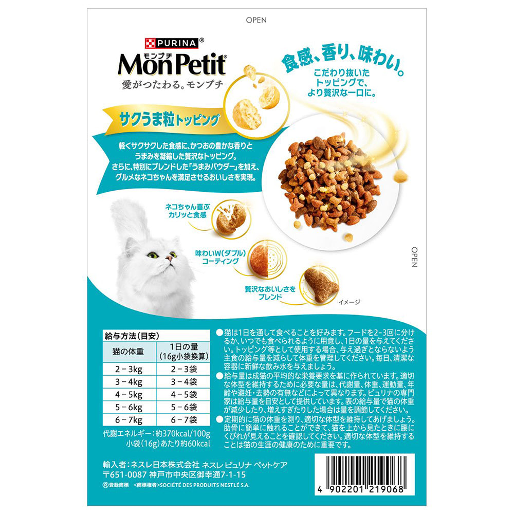 【160g×12箱】ネスレ モンプチ ボックス サクうま粒入り かつお仕立て 海の幸ブレンド 成猫用 (猫・キャット)[正規品]