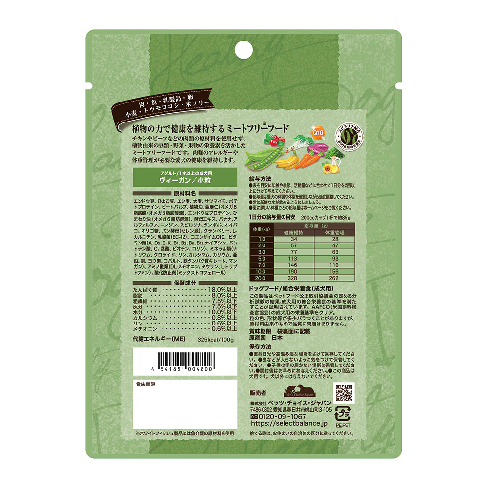 【150g×2袋】セレクトバランス グリーンレシピ アダルト 1才以上の成犬用 ヴィーガン 小粒 お試し (犬・ドッグ)