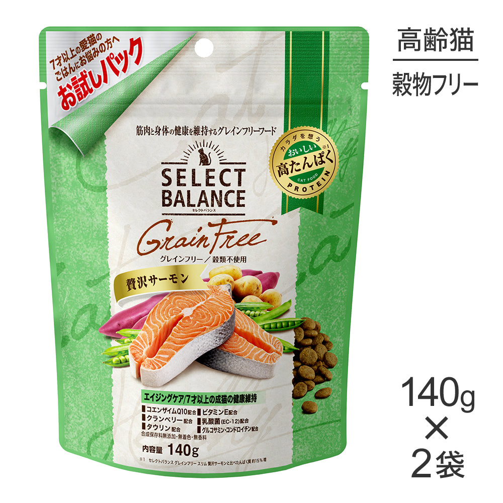 【140g×2袋】セレクトバランス グレインフリー エイジングケア 7才以上の成猫の健康維持 贅沢サーモン お試し (猫・キャット)