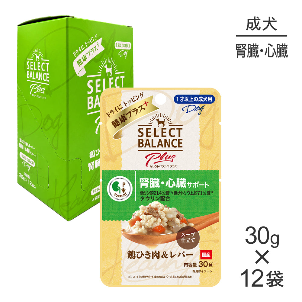 30g×12袋】セレクトバランス Plus 腎臓・心臓サポート 1才以上の成犬用