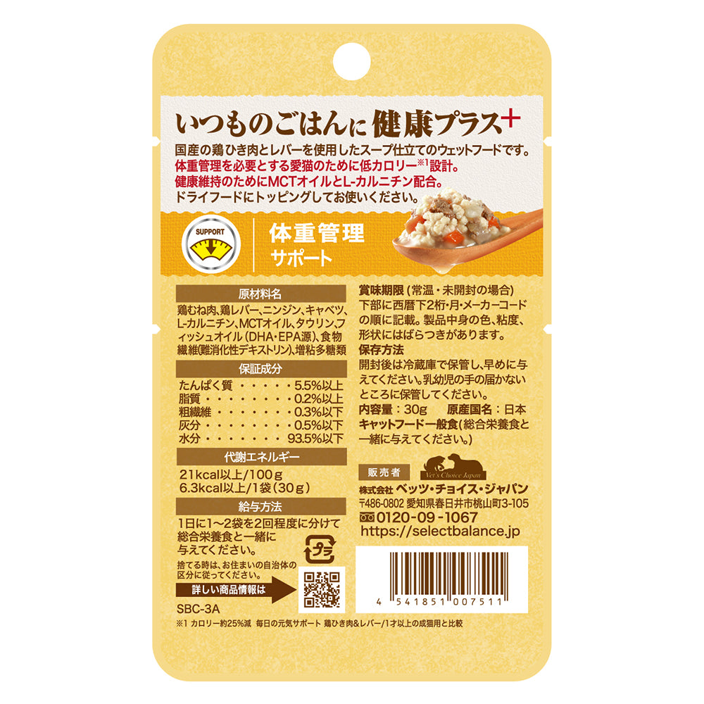 【30g×12袋】セレクトバランス Plus 体重管理サポート 1才以上の成猫用 鶏ひき肉&レバー スープ仕立て パウチ ウェット (猫・キャット)