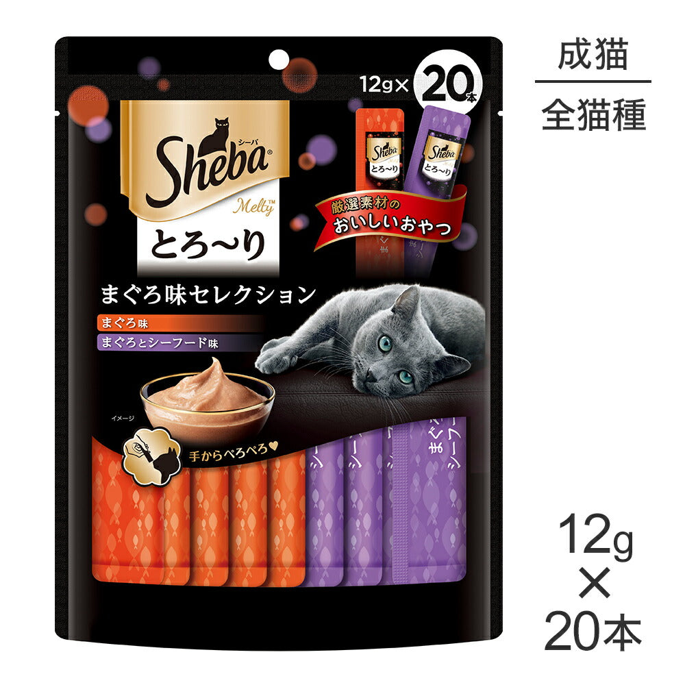 【メール便】シーバ とろ～り メルティ まぐろ味セレクション 12g×20個 (猫・キャット)[M便 1/1]