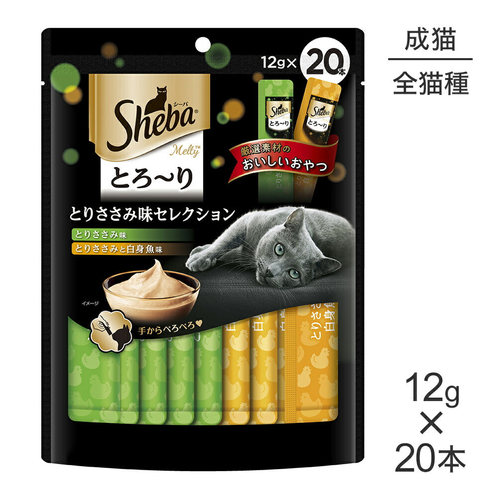 【メール便】シーバ とろ～り メルティ とりささみ味セレクション 12g×20個 (猫・キャット)[M便 1/1]