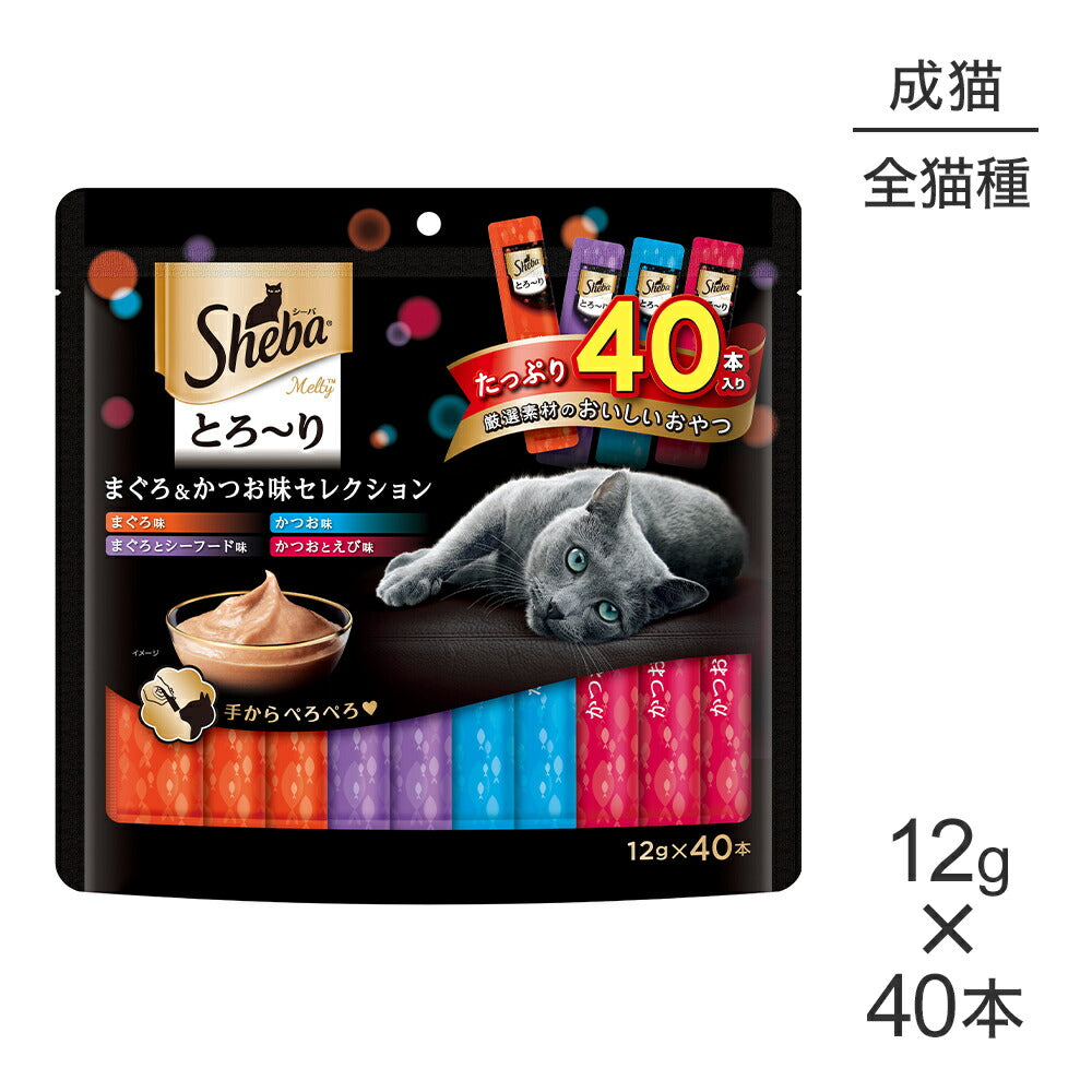 シーバ とろ～り メルティ まぐろ＆かつお味セレクション 12g×40個 (猫・キャット)