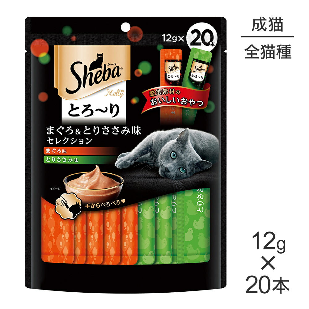 【メール便】シーバ とろ～り メルティ まぐろ＆とりささみ味セレクション 12g×20P (猫・キャット)[M便 1/1]