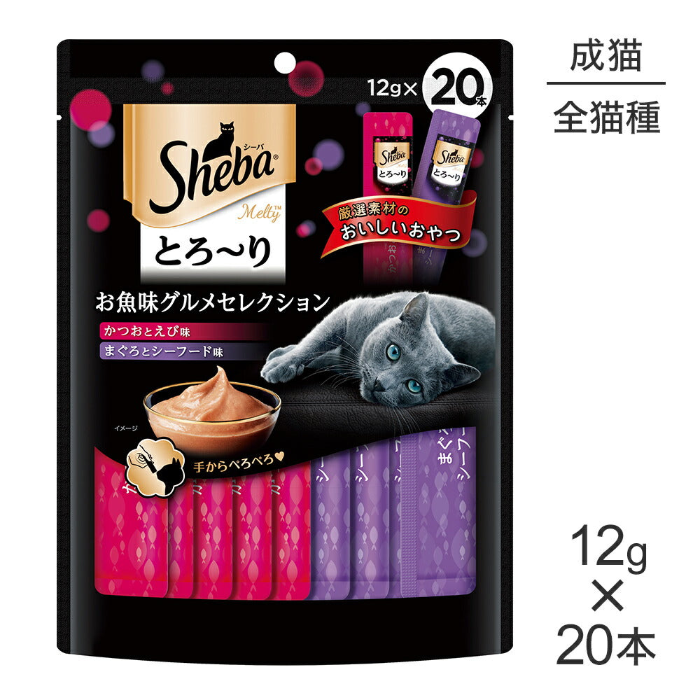 【メール便】シーバ とろ～り メルティ お魚味グルメセレクション 12g×20P (猫・キャット)[M便 1/1]