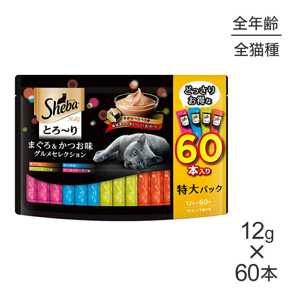 シーバ とろ～りメルティ まぐろ＆かつお味グルメセレクション 12g×60本 (猫・キャット)