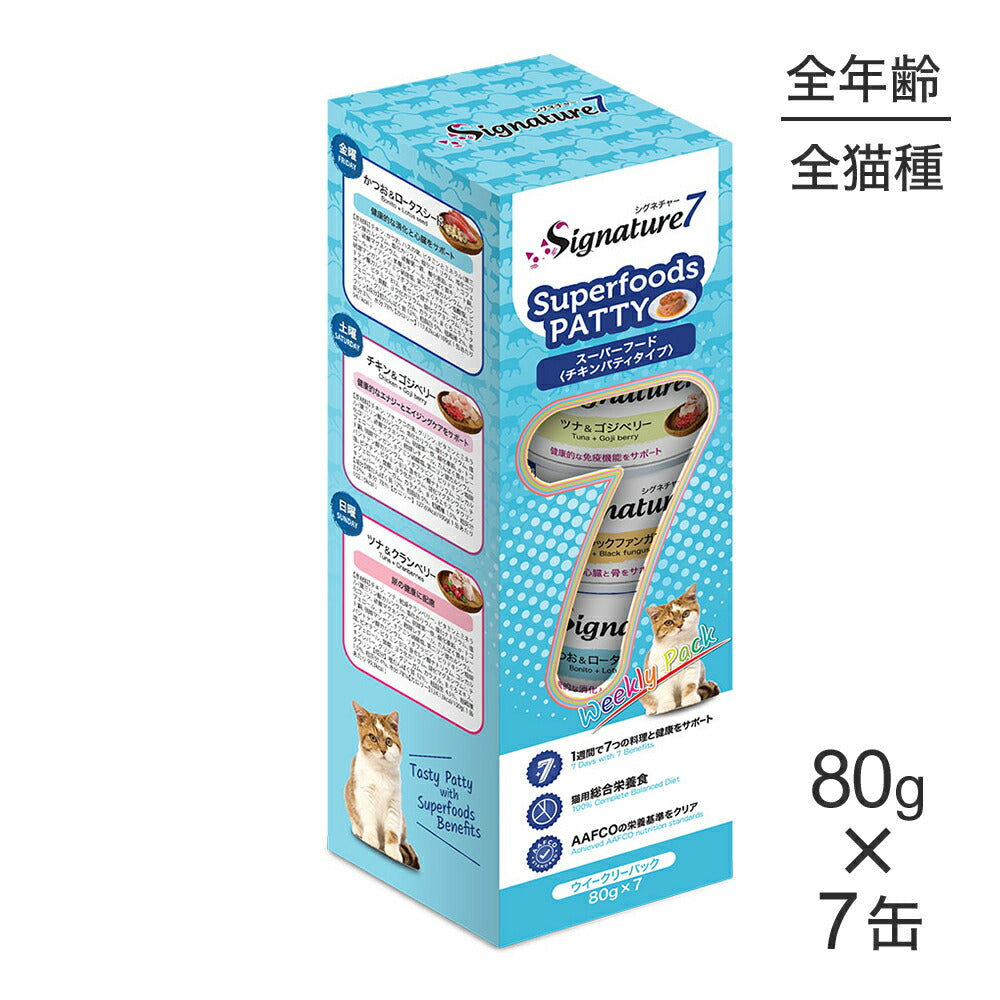 シグネチャー7 Signature7 パティ ウイークリーパック 80g×7缶 (猫・キャット)[正規品]