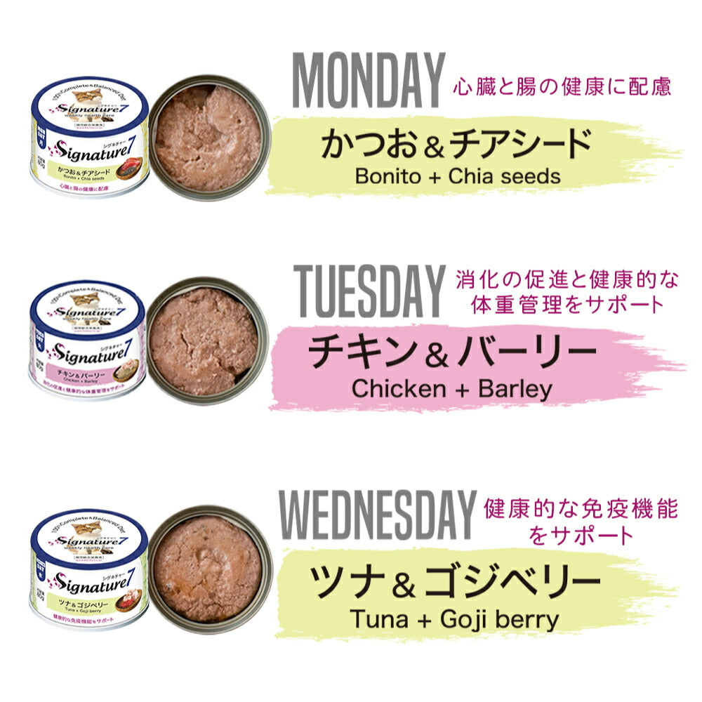 シグネチャー7 Signature7 パティ ウイークリーパック 80g×7缶 (猫・キャット)[正規品]