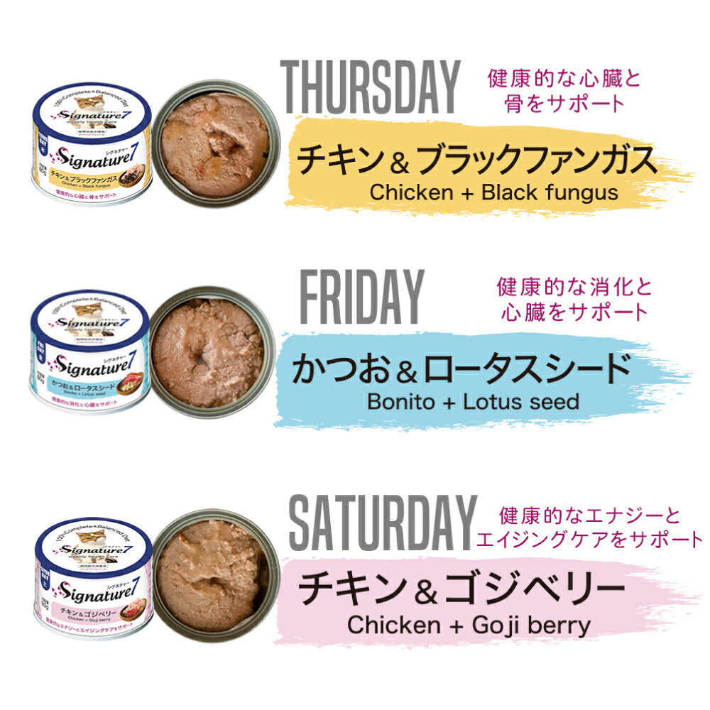 シグネチャー7 Signature7 パティ ウイークリーパック 80g×7缶 (猫・キャット)[正規品]