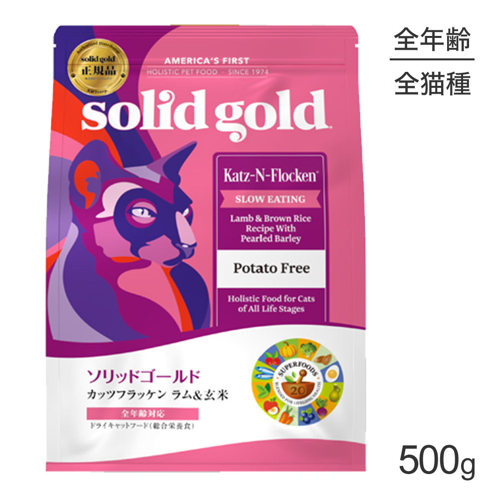 ソリッドゴールド SOLIDGOLD カッツフラッケン 全年齢用 500g (猫・キャット)[正規品]