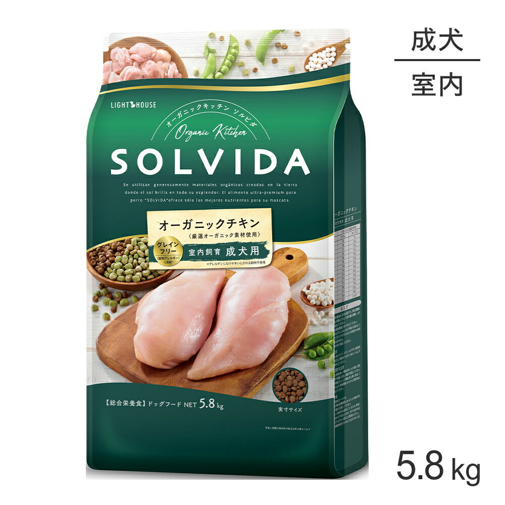 ソルビダ SOLVIDA グレインフリー チキン 室内飼育 成犬用 5.8kg (犬・ドッグ)[正規品]