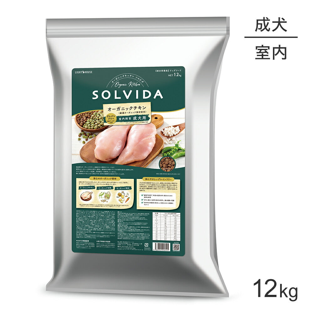 ソルビダ SOLVIDA グレインフリー チキン 室内飼育 成犬用 12kg (犬・ドッグ)[正規品]