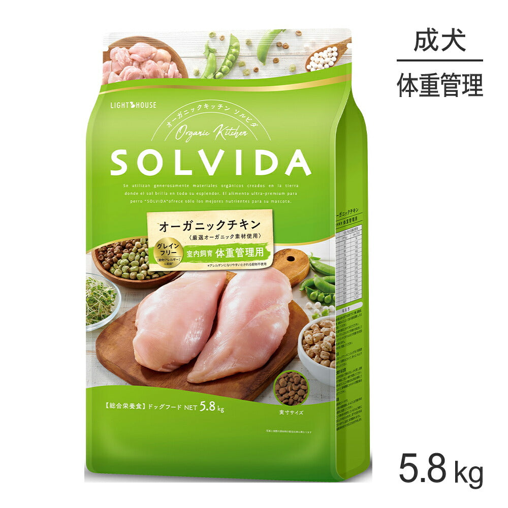 ソルビダ SOLVIDA グレインフリー チキン 室内飼育 体重管理用 5.8kg (犬・ドッグ)[正規品]