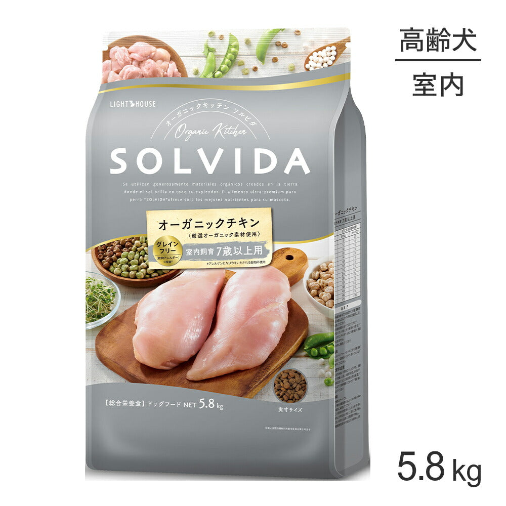 ソルビダ SOLVIDA グレインフリー チキン 室内飼育 7歳以上用 5.8kg (犬・ドッグ)[正規品]