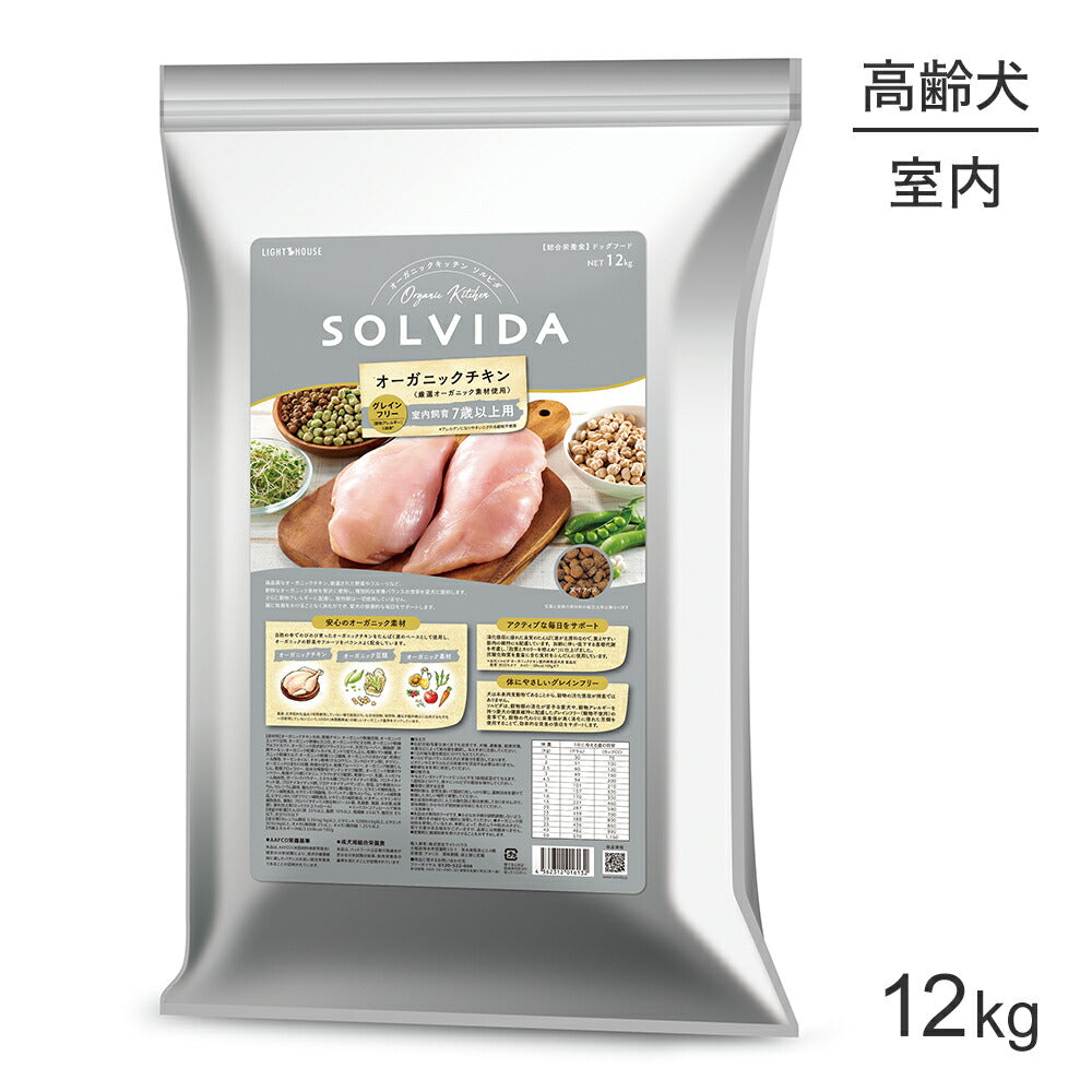 ソルビダ SOLVIDA グレインフリー チキン 室内飼育 7歳以上用 12kg (犬・ドッグ)[正規品]