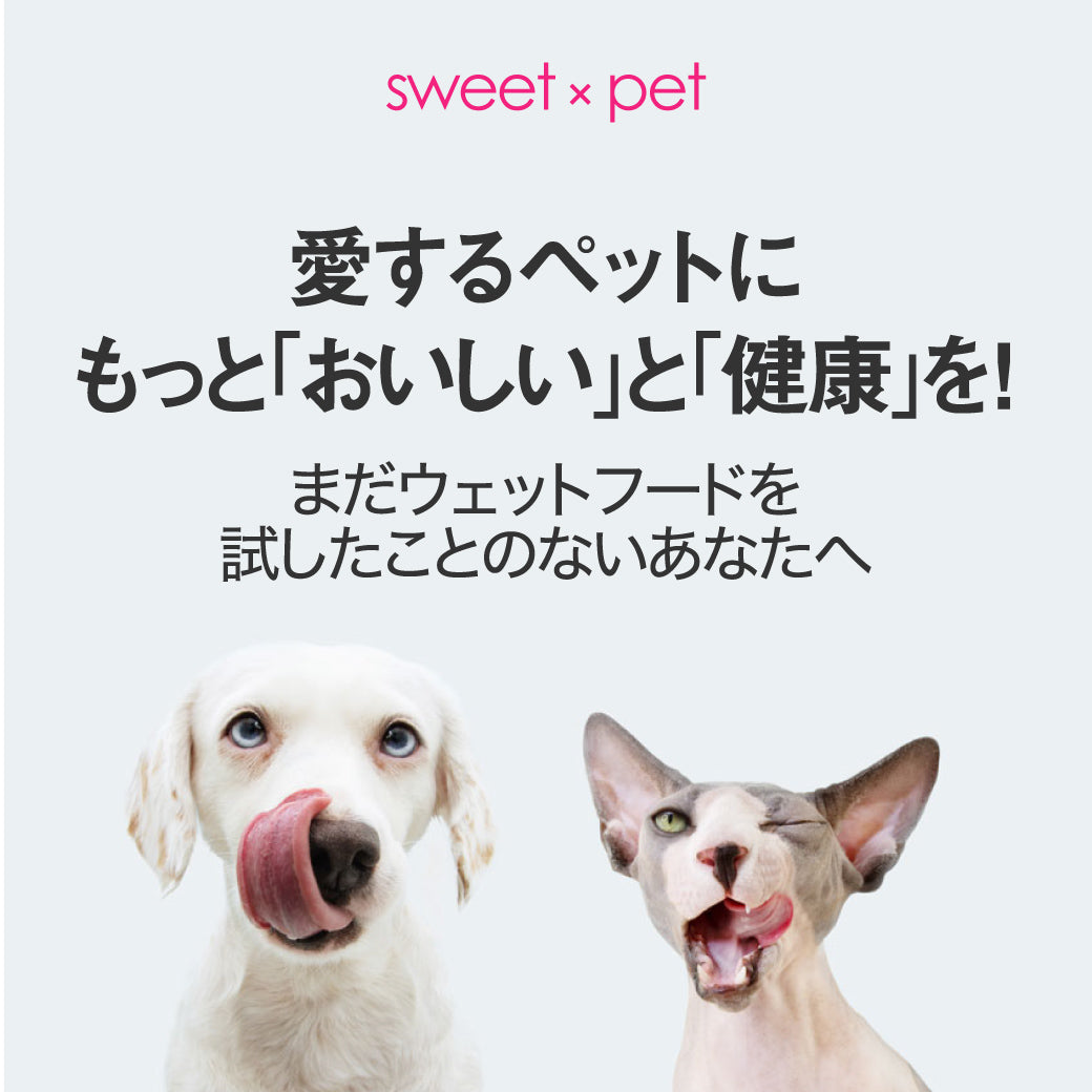 sweet×pet｜スイートペット｜公式